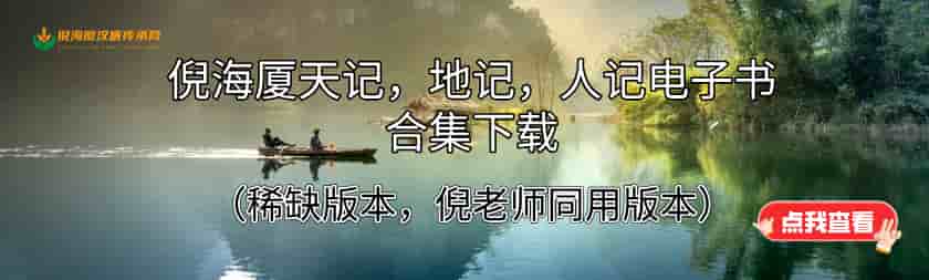 倪海厦人记天记（绝版珍藏）